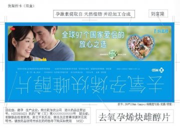 去氧孕烯炔雌醇片-妈富隆官方高清创意广告(京药广审(文)第2012120669号)