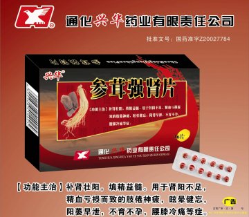 参茸强肾片-(国药准字Z20027784)精美广告图欣赏