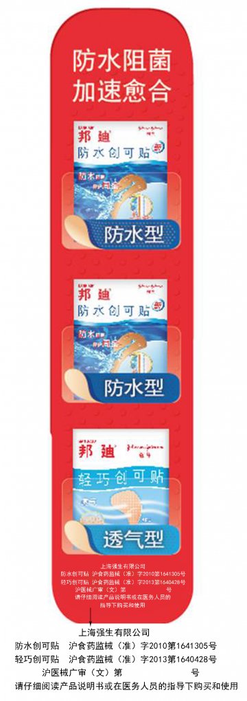 防水创可贴、轻巧创可贴-官方高清创意广告(沪医械广审(文)第2013120717号)