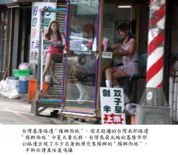 台西居民爱嚼槟榔 口腔癌死亡率居地区之冠