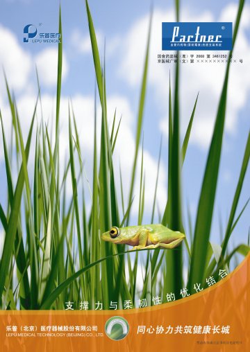 血管内药物（雷帕霉素）洗脱支架系统-PARTNER官方高清创意广告(京医械广审(文)第2011070210号)