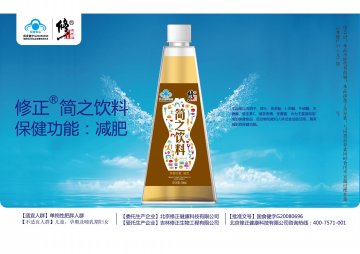 修正 简之饮料官方高清创意广告(京食健广审(文)第2014050074号)
