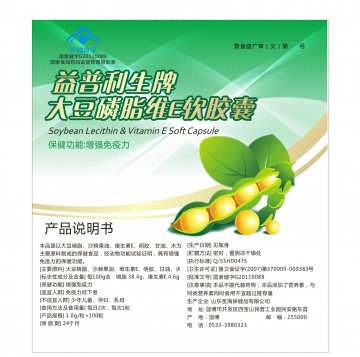 益普利生牌大豆磷脂维E软胶囊(国食健字G20110088)精美广告图欣赏