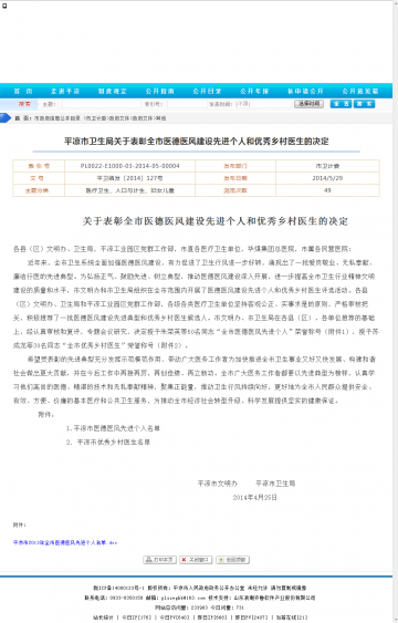 平凉市卫生局关于表彰全市医德医风建设先进个人和优秀乡村医生的决定