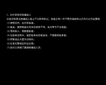 公民防恐怖袭击手册
