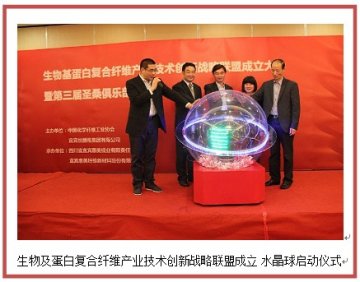 生物基蛋白复合纤维产业技术创新战略联盟在沪成立