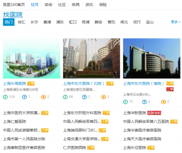 上海20多家知名医院联合就医160开通网上预约挂号服务