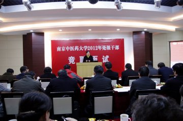 我校正处职岗位竞聘面试顺利完成
