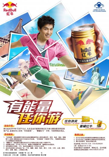 红牛维生素功能饮料官方高清创意广告(京食健广审(文)第2014060117号)
