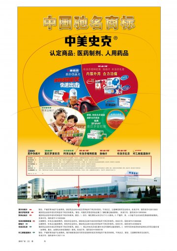 酚咖片 布洛芬缓释胶囊等-官方高清创意广告(津药广审(文)第2013040064号)