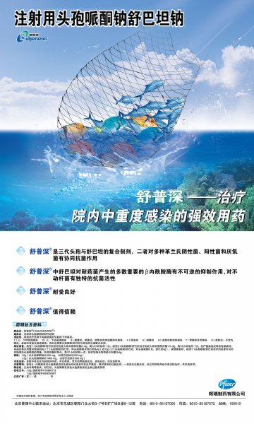 注射用头孢哌酮钠舒巴坦钠-舒普深官方高清创意广告(辽药广审(文)第2014060061号)