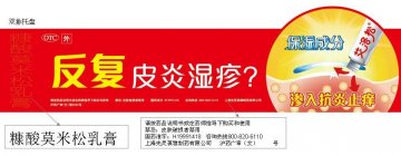 糠酸莫米松乳膏-艾洛松官方高清创意广告(沪药广审(文)第2014010016号)