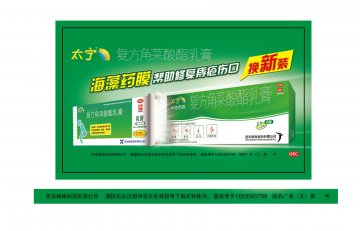 复方角菜酸酯乳膏-官方高清创意广告(陕药广审(文)第2014070225号)
