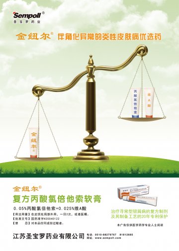 复方丙酸氯倍他索软膏-金纽尔(H20040122)精美广告图欣赏