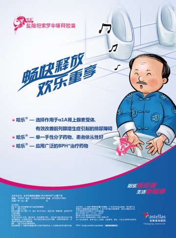 盐酸坦索罗辛缓释胶囊-哈乐官方高清创意广告(辽药广审(文)第2013010003号)