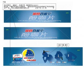 酚咖片-加合百服宁官方高清创意广告(沪药广审(文)第2013080257号)