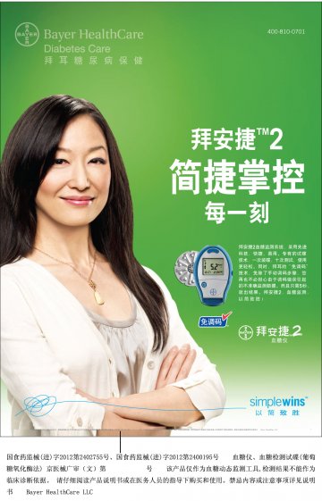 血糖仪、血糖检测试碟（葡萄糖氧化酶法）-拜安捷2官方高清创意广告(京医械广审(文)第2013030097号)