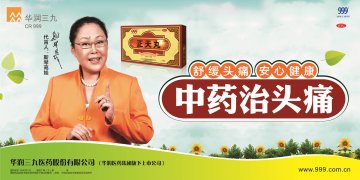 正天丸-官方高清创意广告(粤药广审(文)第2012110469号)