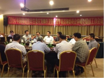 “2014年国家卫生计生委突发事件卫生应急专家咨询委员会中毒处置组工作会”在汕头召开