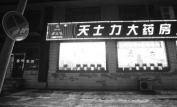 11个月消失252家药店 利润被谁瓜分？