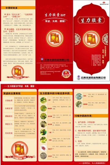 生力胶囊-官方高清创意广告(滇药广审(文)第2012110262号)