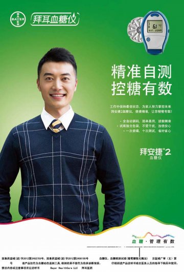 血糖仪、血糖检测试碟（葡萄糖氧化酶法）-拜安捷2官方高清创意广告()