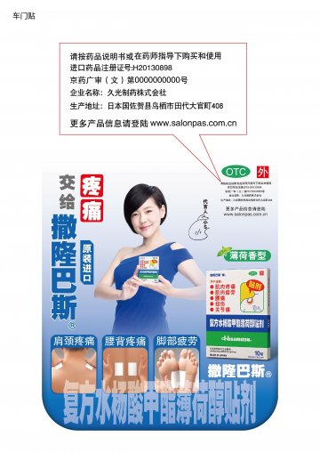 复方水杨酸甲酯薄荷醇贴剂-官方高清创意广告(京药广审(文)第2014020129号)