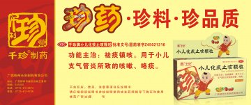 小儿化痰止咳颗粒-官方高清创意广告(桂药广审(文)第2011060080号)