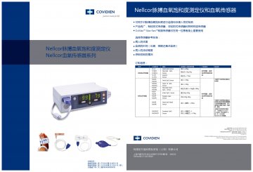血氧传感器 脉搏血氧饱和度测定仪-Nellcor官方高清创意广告(沪医械广审(文)第2014010035号)