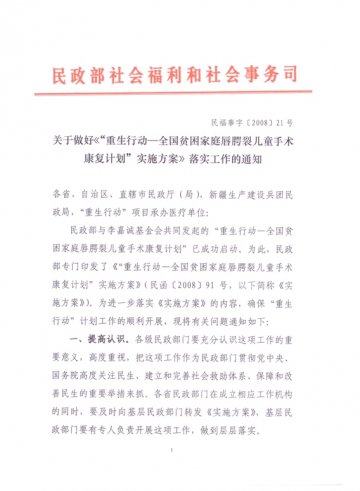 关于做好“重生行动”项目患者手术安排的通知