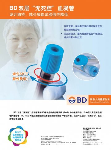 一次性使用静脉血样采集容器-官方高清创意广告(沪医械广审(文)第2011040172号)