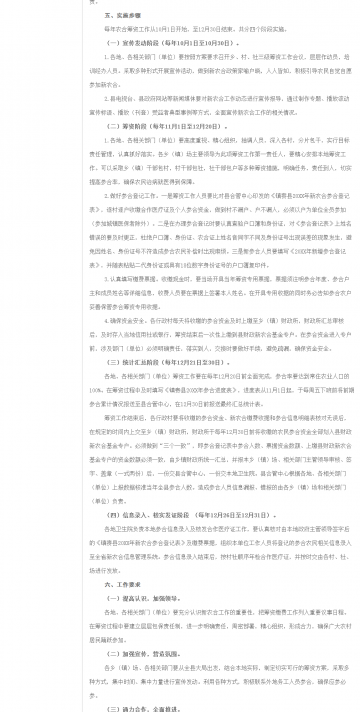 镇赉县人民政府办公室关于印发镇赉县新型农村合作医疗筹资方案的通知