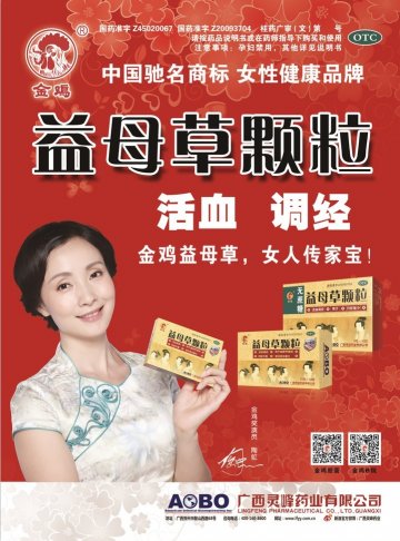 益母草颗粒-官方高清创意广告(桂药广审(文)第2013060120号)