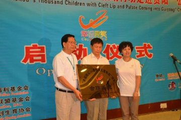 “幸福微笑——贵州千名唇腭裂儿童救助行动”第六次免费医疗活动在黔举行