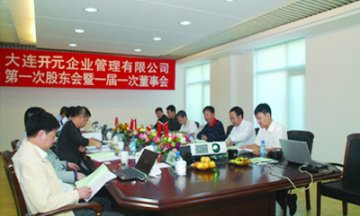 “开元联盟 ”将在大连召开成立大会