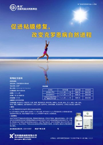 注射用英夫利西单-类克官方高清创意广告(陕药广审(文)第2011110612号)