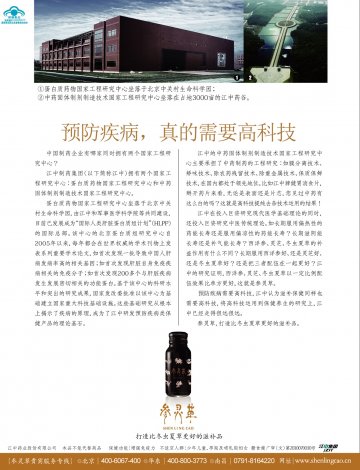 参灵草牌参灵草口服液官方高清创意广告(赣食健广审(文)第2010070030号)