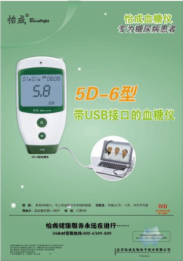 5D系列血糖仪（5D-6型）-康泰血糖仪官方高清创意广告()