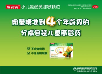 小儿氨酚黄那敏颗粒-官方高清创意广告()