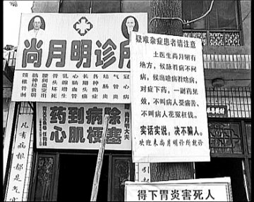 夏县批出六百余“正规”诊所