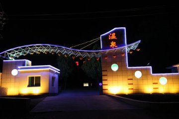 省武山矿泉疗养院加快发展成效斐然