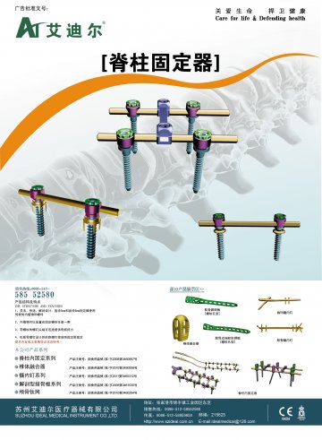 脊柱固定器、交锁髓内钉、解剖型接骨板、椎体融合器、钛网-脊柱双侧开口钉官方高清创意广告(苏医械广审(文)第2011100