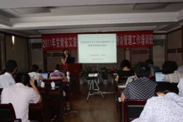 2011年甘肃省艾滋病检测咨询和感染者随访管理工作培训班在兰州举行