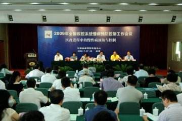 2009年全国疾控系统慢病预防控制工作会议在成都召开