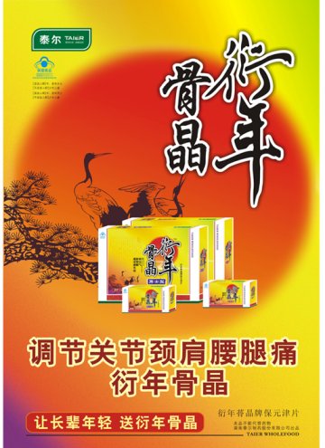 保元津片官方高清创意广告(湘食健广审(文)第2011010002号)