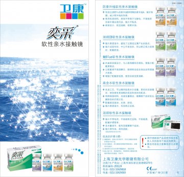 软性亲水接触镜-官方高清创意广告(沪医械广审(文)第2011070306号)
