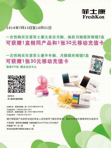 软性亲水接触镜-官方高清创意广告(沪医械广审(文)第2014070574号)