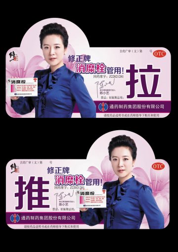 消糜栓-官方高清创意广告(吉药广审(文)第2012040051号)