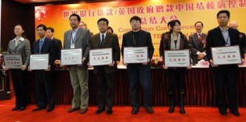 中国疾控中心结控中心获世界银行贷款/英国赠款中国结核病控制项目“先进集体”奖