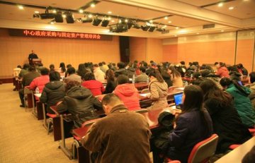 中国疾控中心政府采购与固定资产管理培训会顺利召开